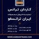 نماینده ایران ترانسفو - خرید ترانس کم تلفات خشک روغنی نرمال تکفاز